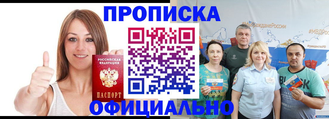 прописка штамп в Азнакаево